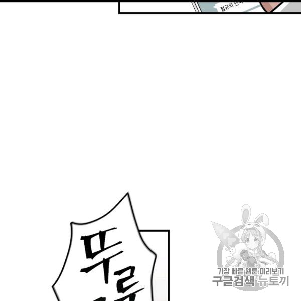 Leveling Up, By Only Eating! Ch.49 p3
