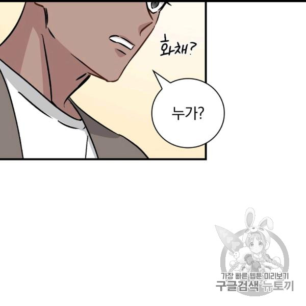 Leveling Up, By Only Eating! Ch.49 p30