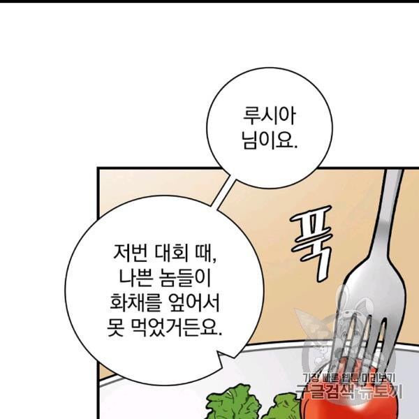 Leveling Up, By Only Eating! Ch.49 p31