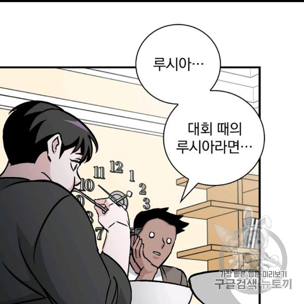 Leveling Up, By Only Eating! Ch.49 p33