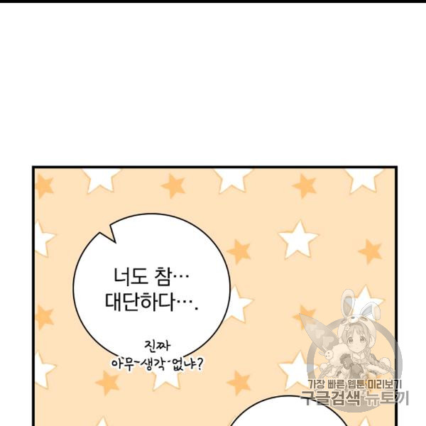 Leveling Up, By Only Eating! Ch.49 p37