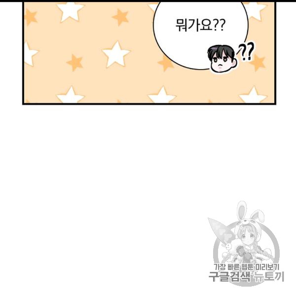 Leveling Up, By Only Eating! Ch.49 p38