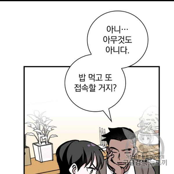 Leveling Up, By Only Eating! Ch.49 p39