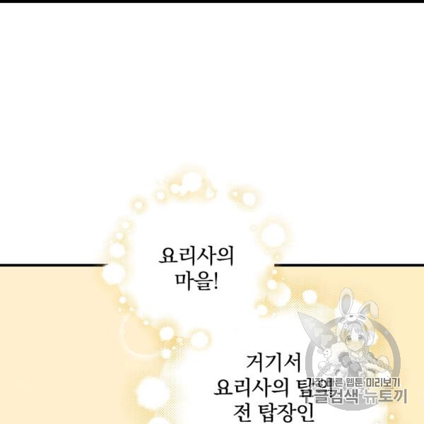 Leveling Up, By Only Eating! Ch.49 p41