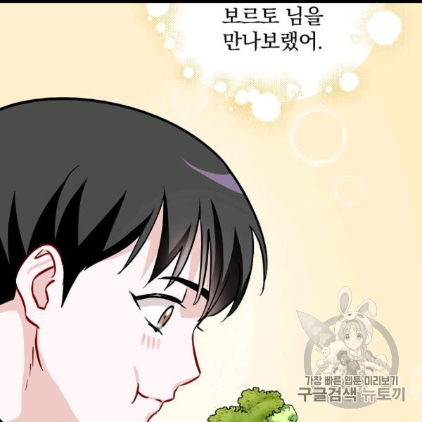 Leveling Up, By Only Eating! Ch.49 p42