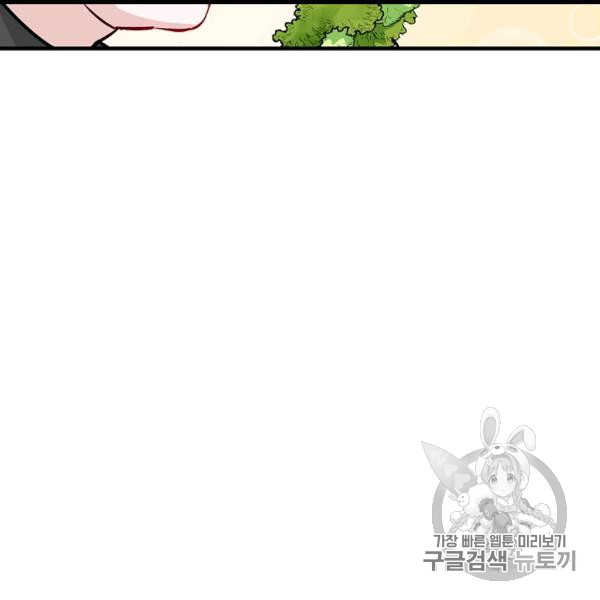Leveling Up, By Only Eating! Ch.49 p43