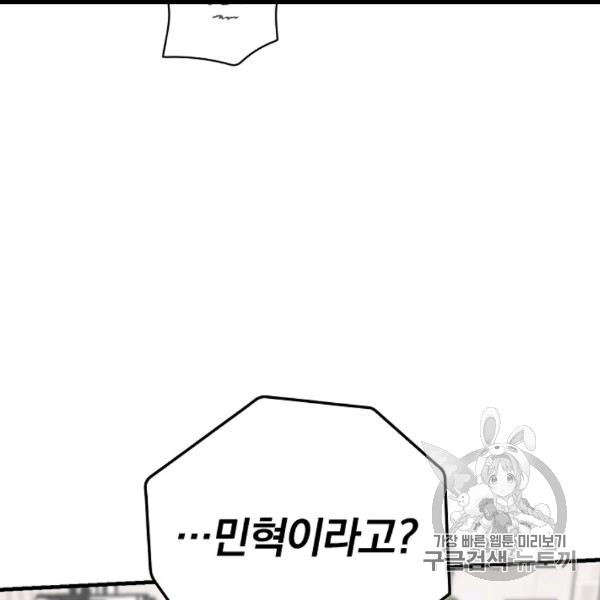 Leveling Up, By Only Eating! Ch.49 p49