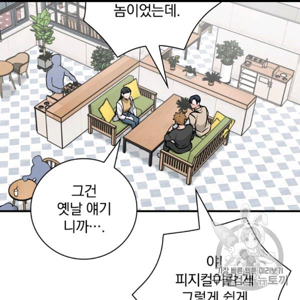 Leveling Up, By Only Eating! Ch.49 p54