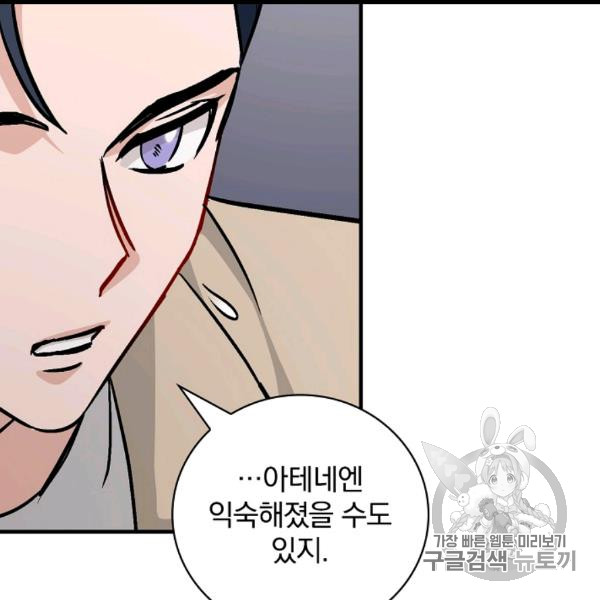 Leveling Up, By Only Eating! Ch.49 p56