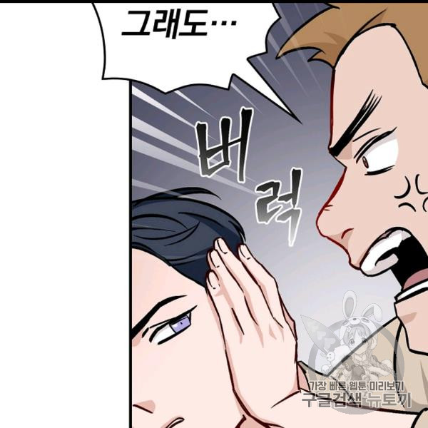 Leveling Up, By Only Eating! Ch.49 p58