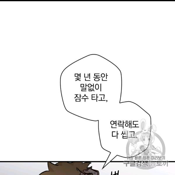 Leveling Up, By Only Eating! Ch.49 p63