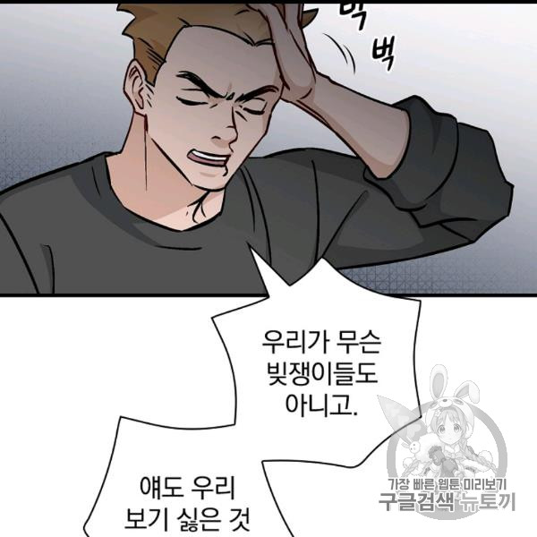 Leveling Up, By Only Eating! Ch.49 p64