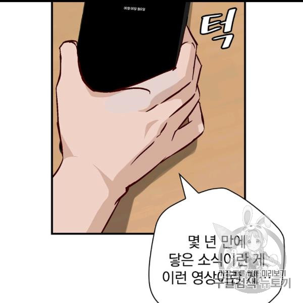 Leveling Up, By Only Eating! Ch.49 p66
