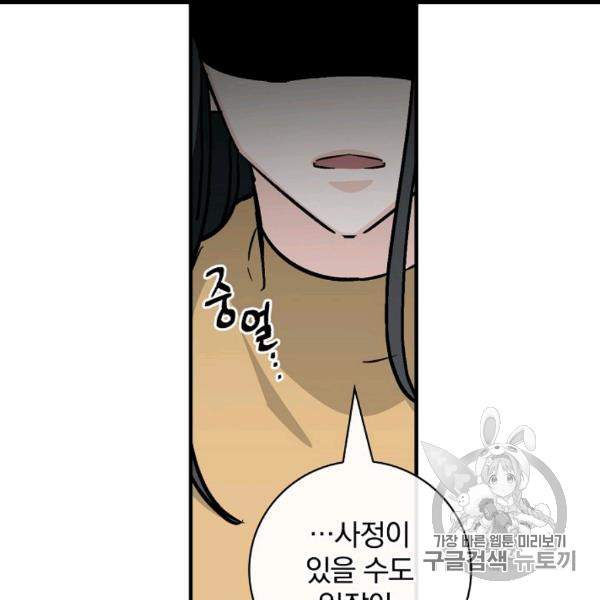 Leveling Up, By Only Eating! Ch.49 p70