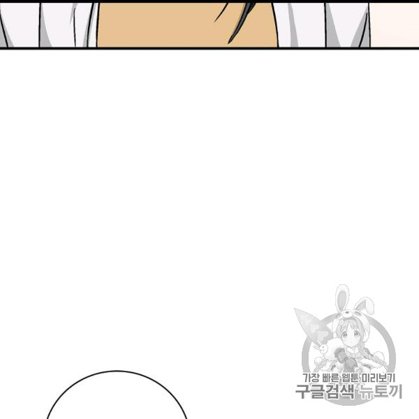 Leveling Up, By Only Eating! Ch.49 p73