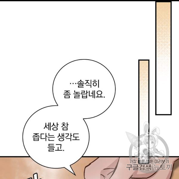 Leveling Up, By Only Eating! Ch.49 p86
