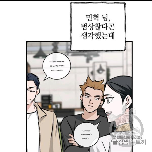 Leveling Up, By Only Eating! Ch.49 p90