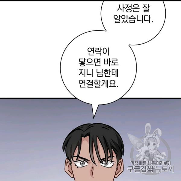 Leveling Up, By Only Eating! Ch.49 p93