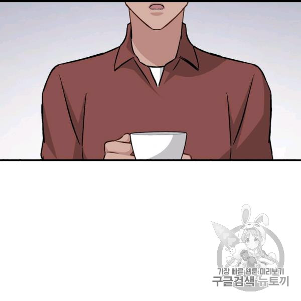 Leveling Up, By Only Eating! Ch.49 p94