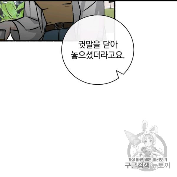 Leveling Up, By Only Eating! Ch.49 p96