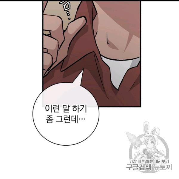 Leveling Up, By Only Eating! Ch.49 p99