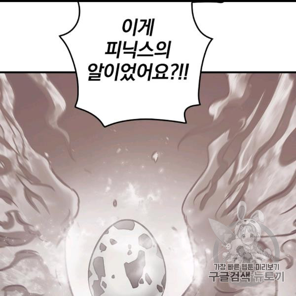 Leveling Up, By Only Eating! Ch.50 p107