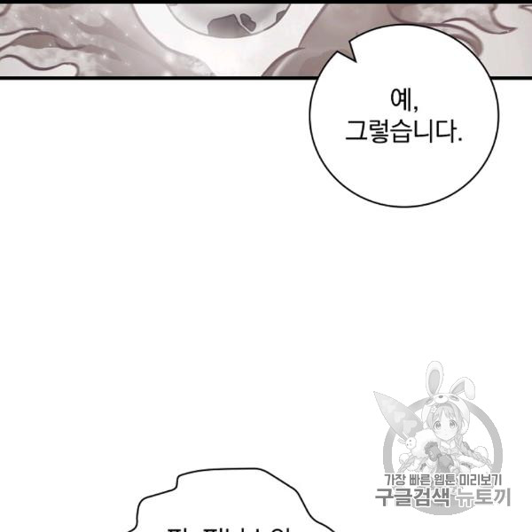 Leveling Up, By Only Eating! Ch.50 p108