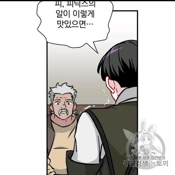 Leveling Up, By Only Eating! Ch.50 p109