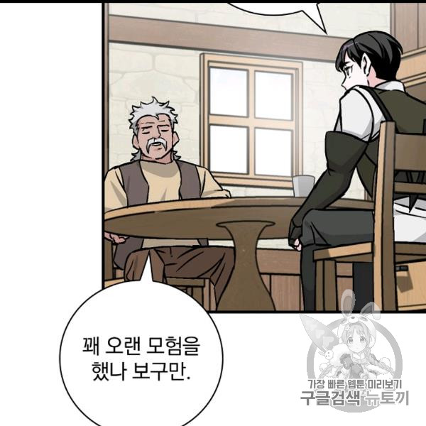 Leveling Up, By Only Eating! Ch.50 p11