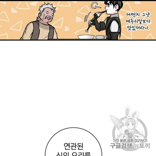 Leveling Up, By Only Eating! Ch.50 p113