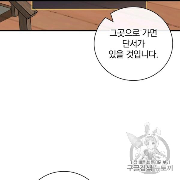 Leveling Up, By Only Eating! Ch.50 p115