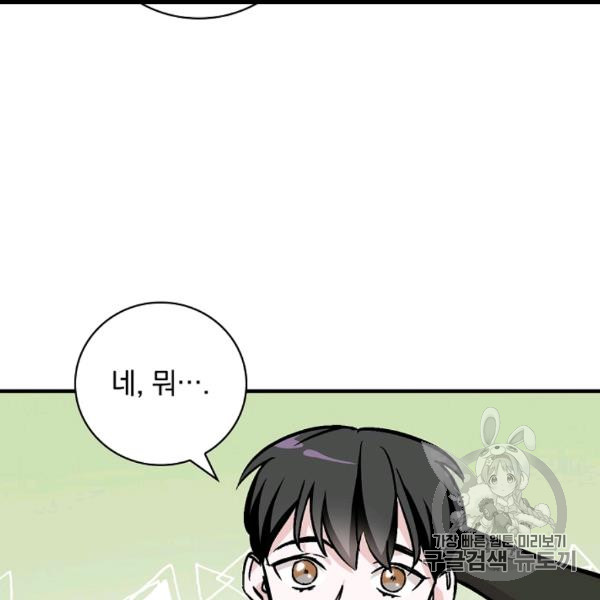 Leveling Up, By Only Eating! Ch.50 p12