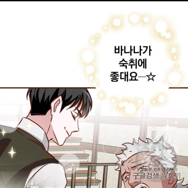 Leveling Up, By Only Eating! Ch.50 p121