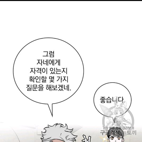 Leveling Up, By Only Eating! Ch.50 p14