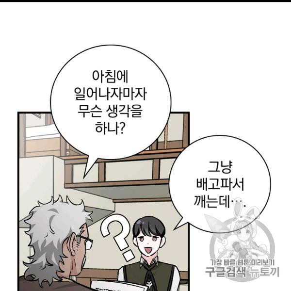 Leveling Up, By Only Eating! Ch.50 p16