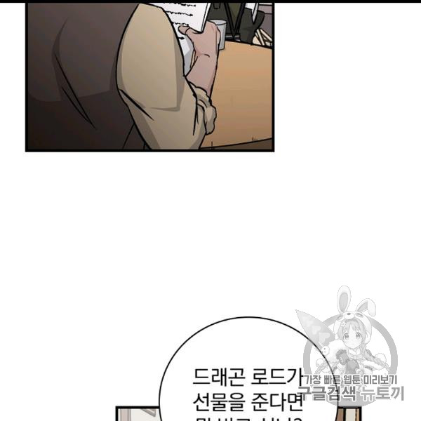 Leveling Up, By Only Eating! Ch.50 p17
