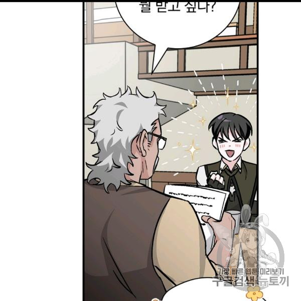 Leveling Up, By Only Eating! Ch.50 p18