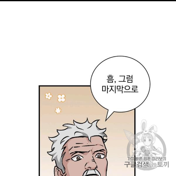 Leveling Up, By Only Eating! Ch.50 p26