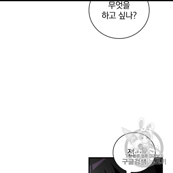 Leveling Up, By Only Eating! Ch.50 p29