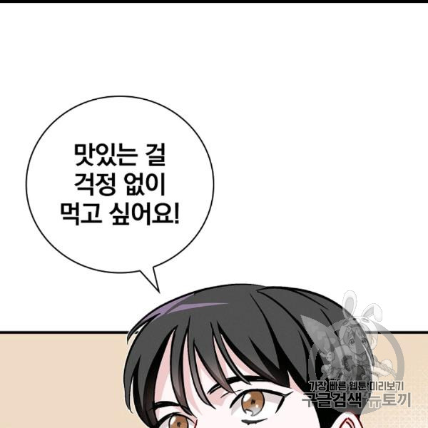 Leveling Up, By Only Eating! Ch.50 p31