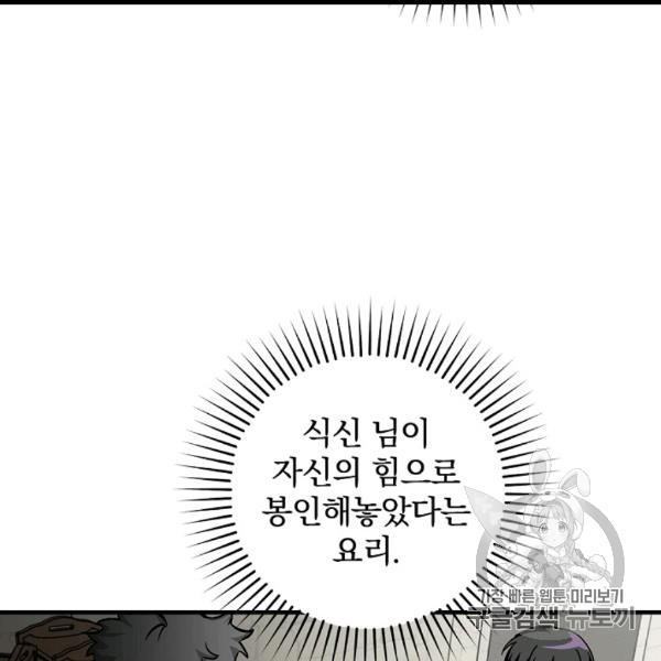 Leveling Up, By Only Eating! Ch.50 p35