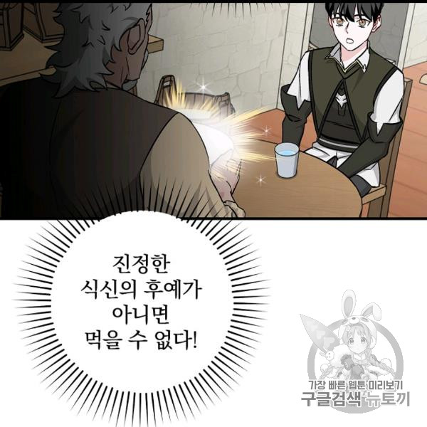 Leveling Up, By Only Eating! Ch.50 p36