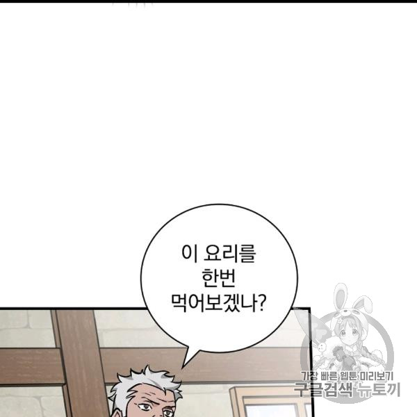 Leveling Up, By Only Eating! Ch.50 p37