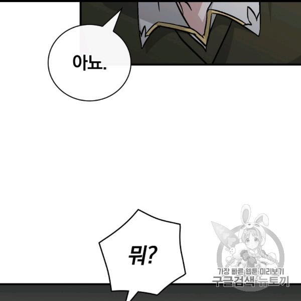 Leveling Up, By Only Eating! Ch.50 p40