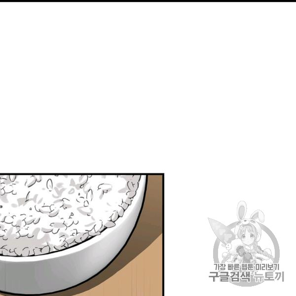 Leveling Up, By Only Eating! Ch.50 p42