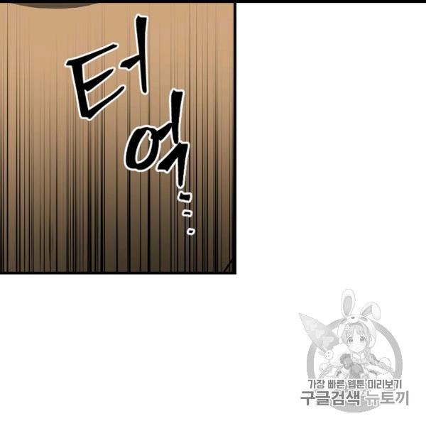 Leveling Up, By Only Eating! Ch.50 p43