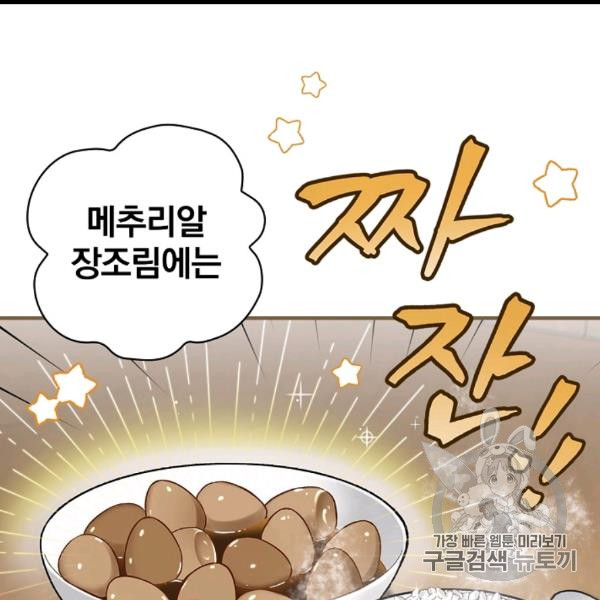 Leveling Up, By Only Eating! Ch.50 p44