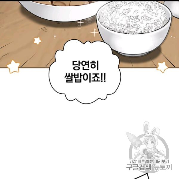 Leveling Up, By Only Eating! Ch.50 p45