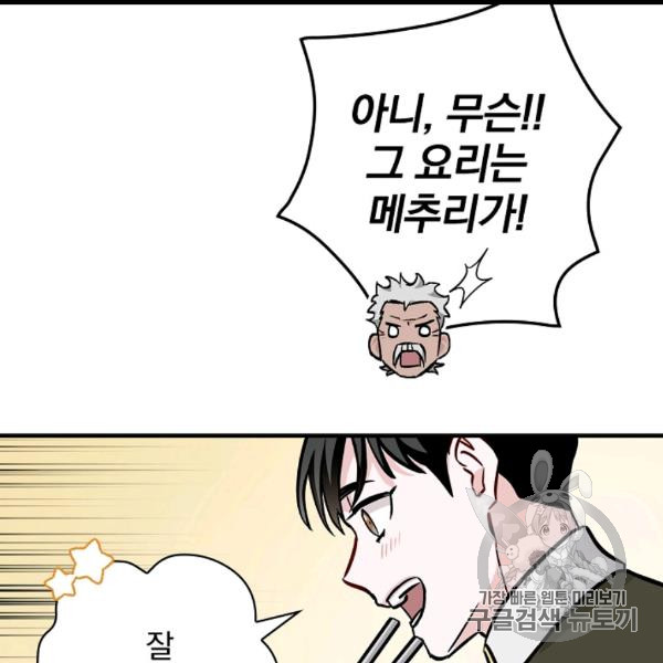 Leveling Up, By Only Eating! Ch.50 p46