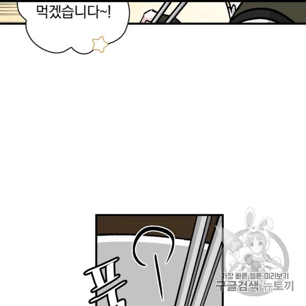 Leveling Up, By Only Eating! Ch.50 p47